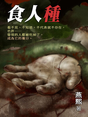 cover image of 異想系列02